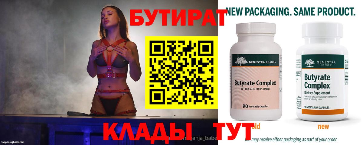 Бутират  БУТИРАТ 99%  Вход с VPN  Вологда 