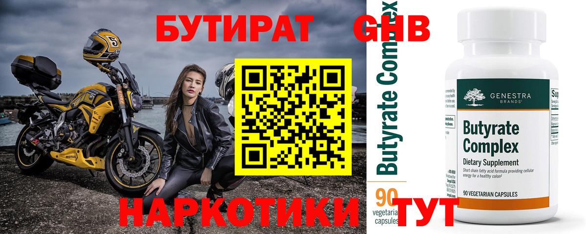 БУТИРАТ буратино Вологда