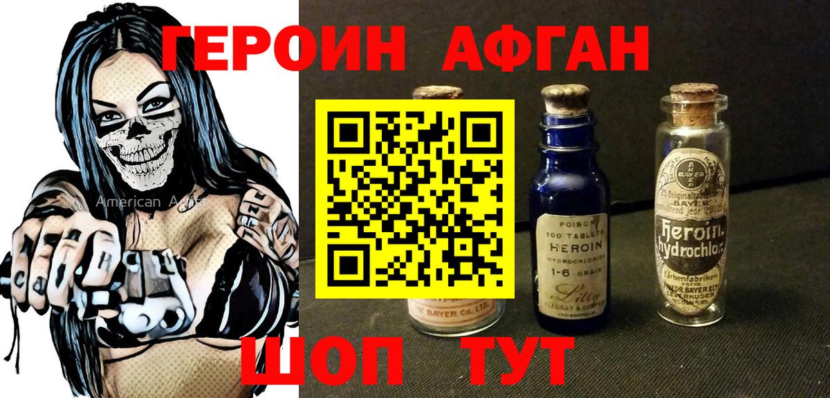ГЕРОИН белый Вологда